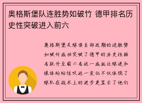 奥格斯堡队连胜势如破竹 德甲排名历史性突破进入前六