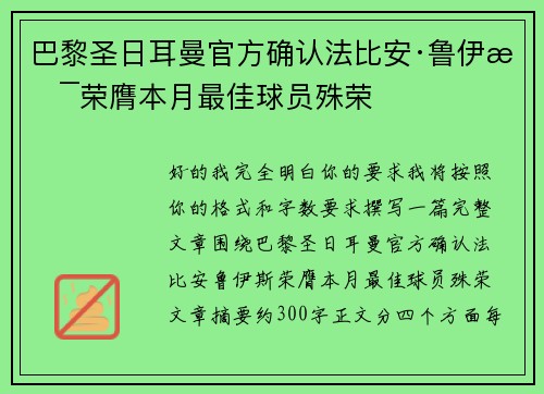 巴黎圣日耳曼官方确认法比安·鲁伊斯荣膺本月最佳球员殊荣 巴黎圣日耳曼官方确认法比安·鲁伊斯荣膺本月最佳球员殊荣