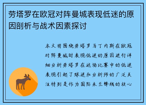 劳塔罗在欧冠对阵曼城表现低迷的原因剖析与战术因素探讨 劳塔罗在欧冠对阵曼城表现低迷的原因剖析与战术因素探讨