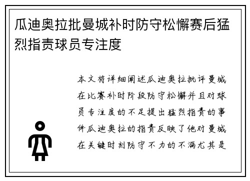 瓜迪奥拉批曼城补时防守松懈赛后猛烈指责球员专注度 瓜迪奥拉批曼城补时防守松懈赛后猛烈指责球员专注度