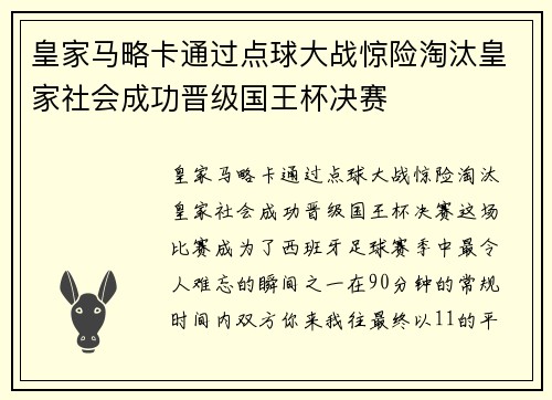 皇家马略卡通过点球大战惊险淘汰皇家社会成功晋级国王杯决赛 皇家马略卡通过点球大战惊险淘汰皇家社会成功晋级国王杯决赛