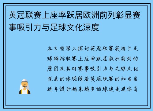 英冠联赛上座率跃居欧洲前列彰显赛事吸引力与足球文化深度