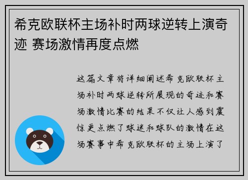 希克欧联杯主场补时两球逆转上演奇迹 赛场激情再度点燃 希克欧联杯主场补时两球逆转上演奇迹 赛场激情再度点燃