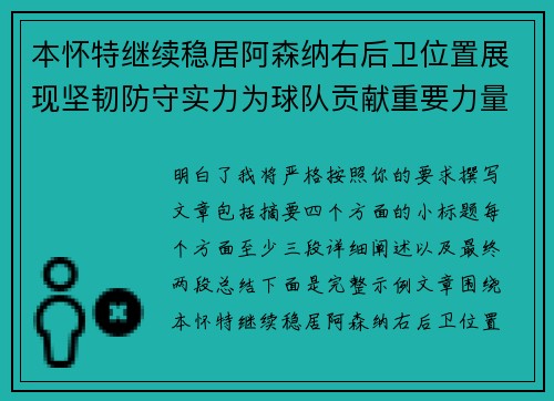 本怀特继续稳居阿森纳右后卫位置展现坚韧防守实力为球队贡献重要力量 本怀特继续稳居阿森纳右后卫位置展现坚韧防守实力为球队贡献重要力量