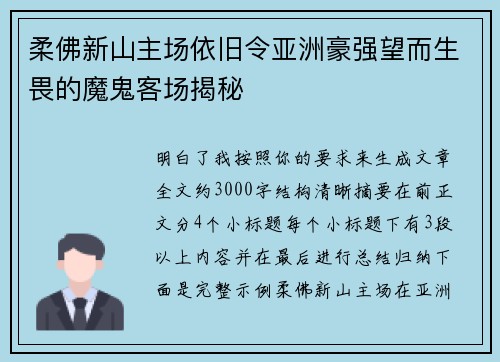 柔佛新山主场依旧令亚洲豪强望而生畏的魔鬼客场揭秘 柔佛新山主场依旧令亚洲豪强望而生畏的魔鬼客场揭秘